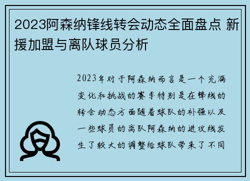 2023阿森纳锋线转会动态全面盘点 新援加盟与离队球员分析