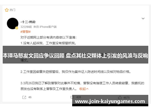 本泽马怒发文回应争议回顾 盘点其社交媒体上引发的风波与反响