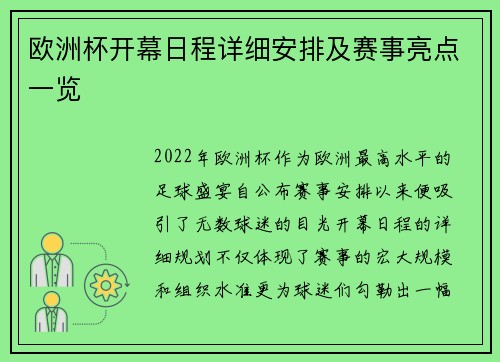 欧洲杯开幕日程详细安排及赛事亮点一览