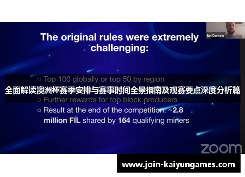 全面解读澳洲杯赛季安排与赛事时间全景指南及观赛要点深度分析篇